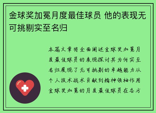 金球奖加冕月度最佳球员 他的表现无可挑剔实至名归